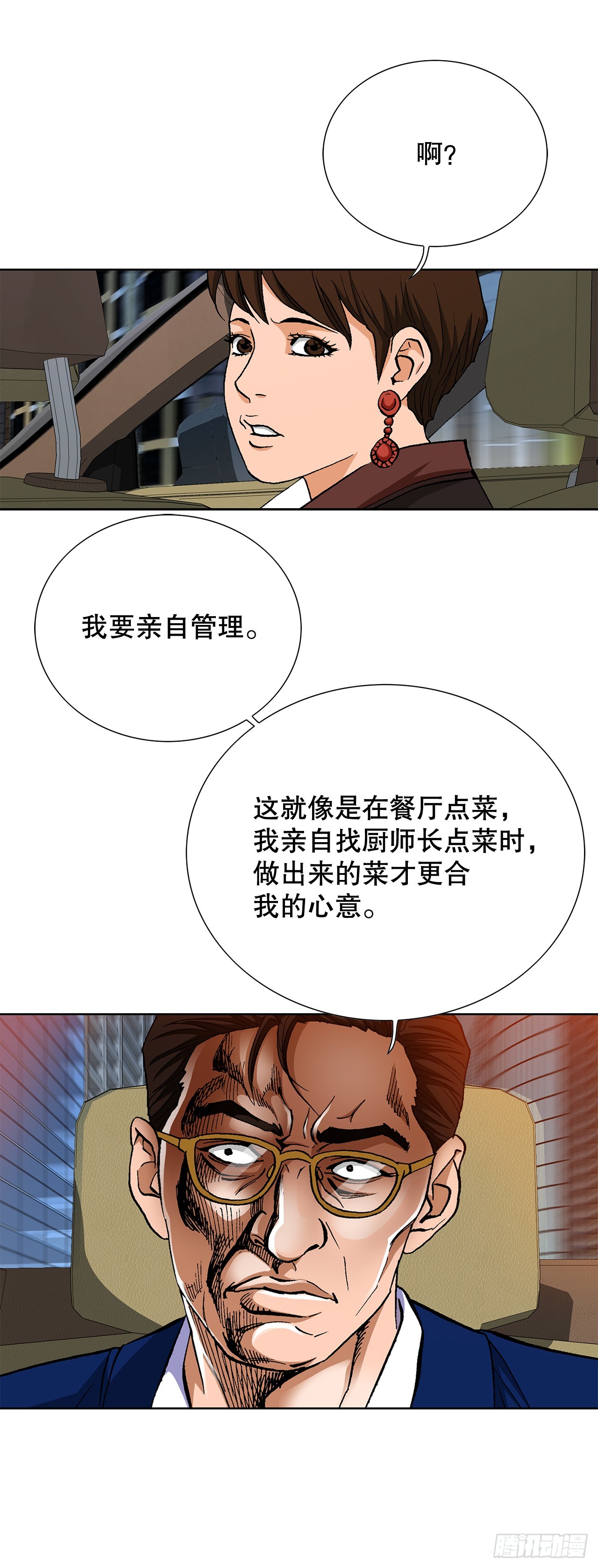 87.金勇七(1/2)-第88话