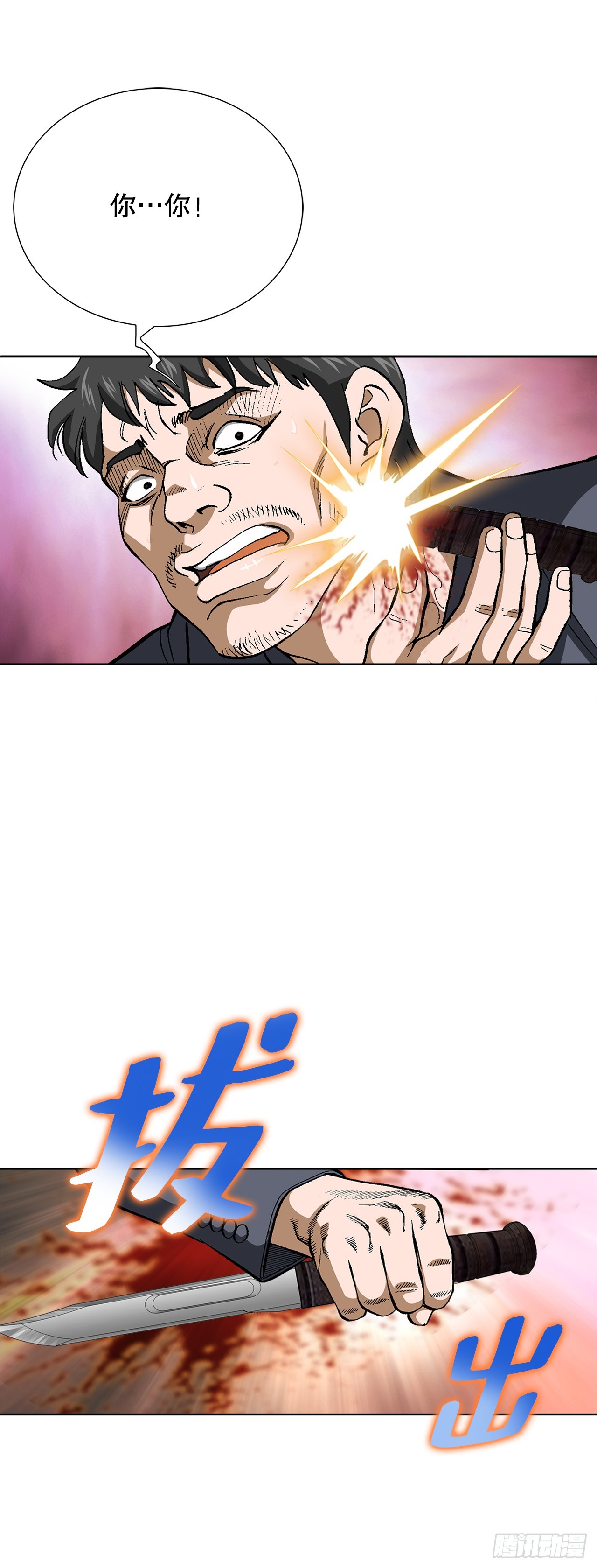 87.金勇七(1/2)-第88话