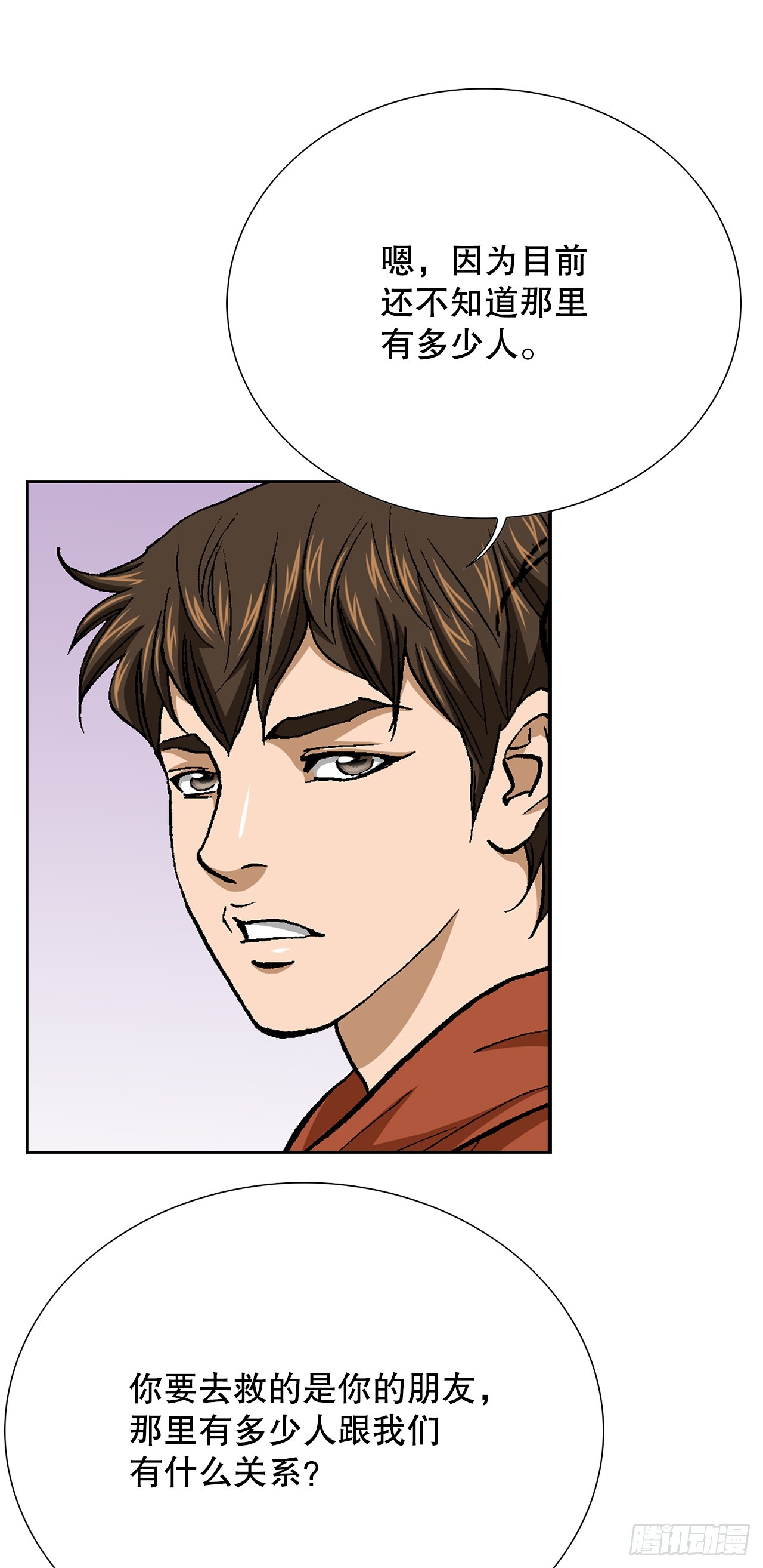 89.混混的职业素养(1/2)-第90话