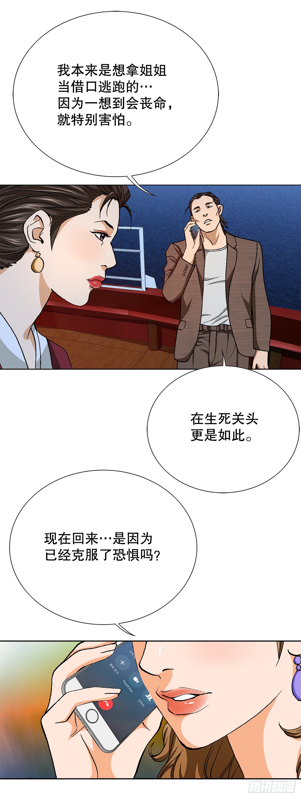 89.混混的职业素养(1/2)-第90话