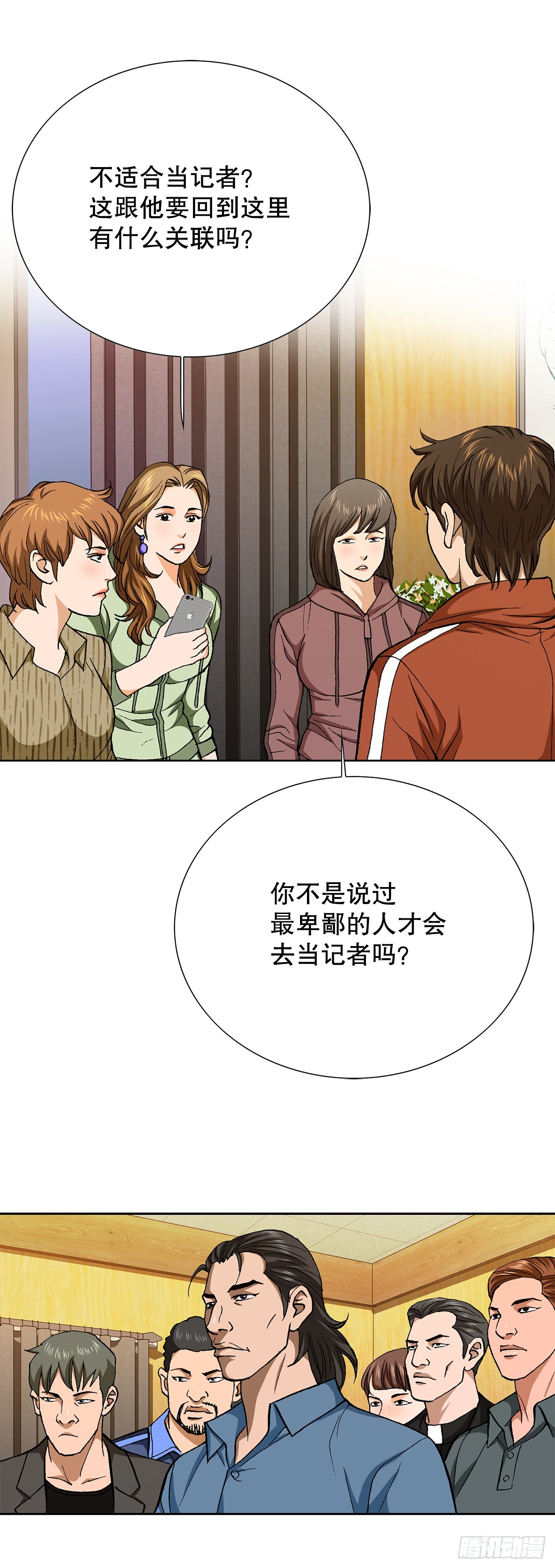 89.混混的职业素养(1/2)-第90话