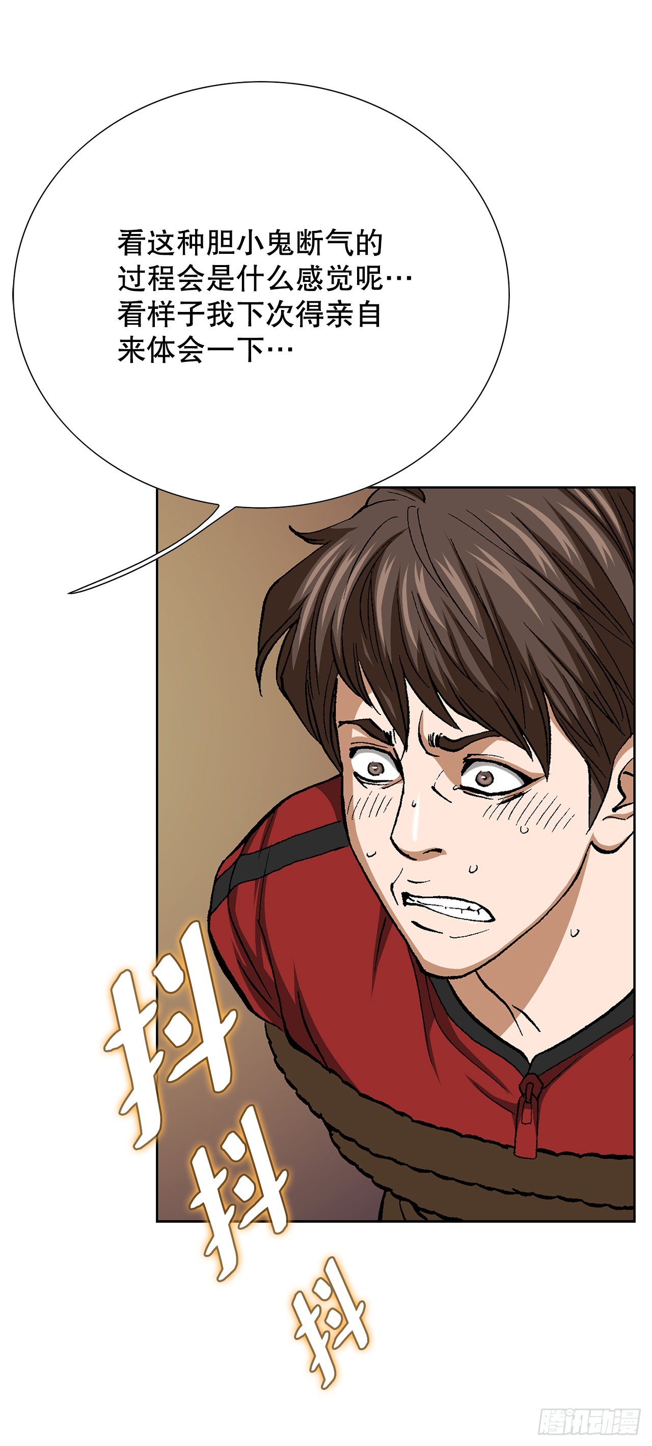 89.混混的职业素养(1/2)-第90话