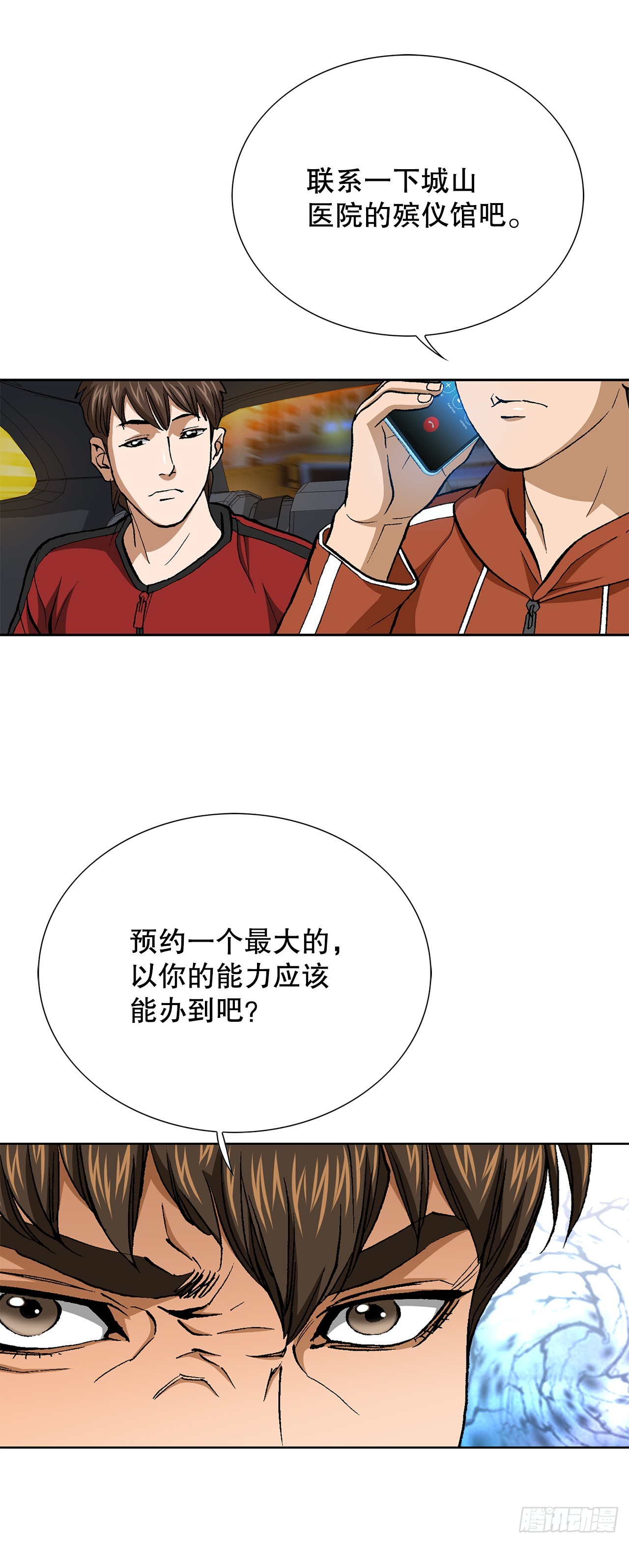 好男人不好惹 - 91.制定計劃(1/2) - 2