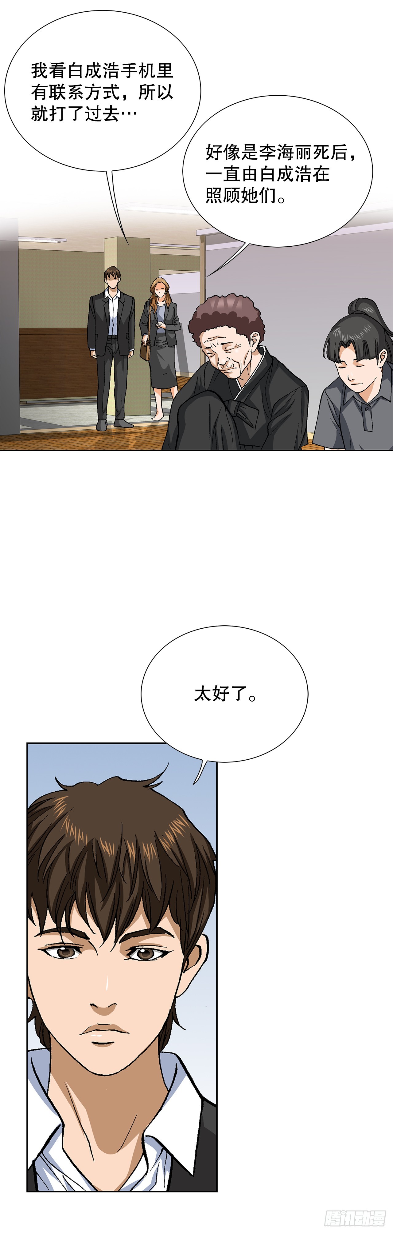 好男人不好惹 - 91.制定計劃(1/2) - 5