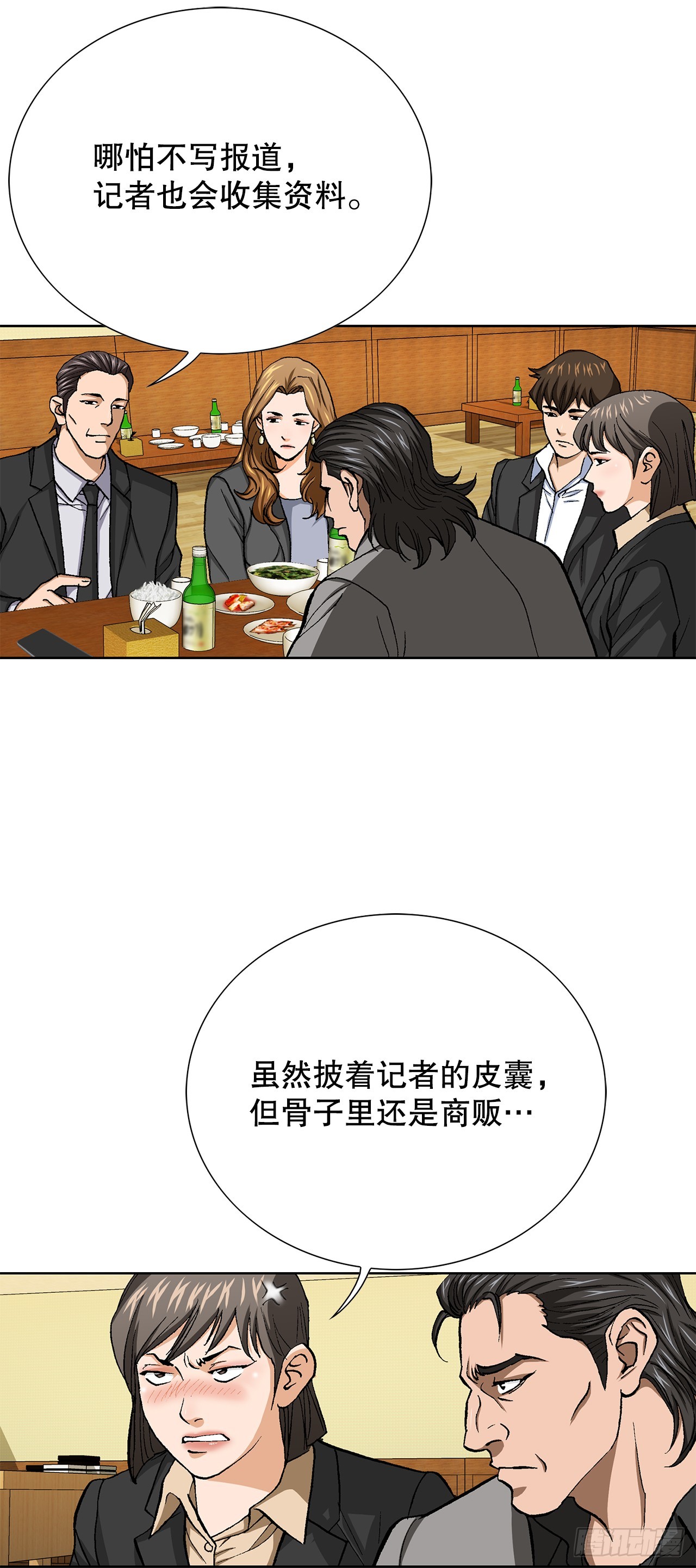 好男人不好惹 - 91.制定計劃(1/2) - 1