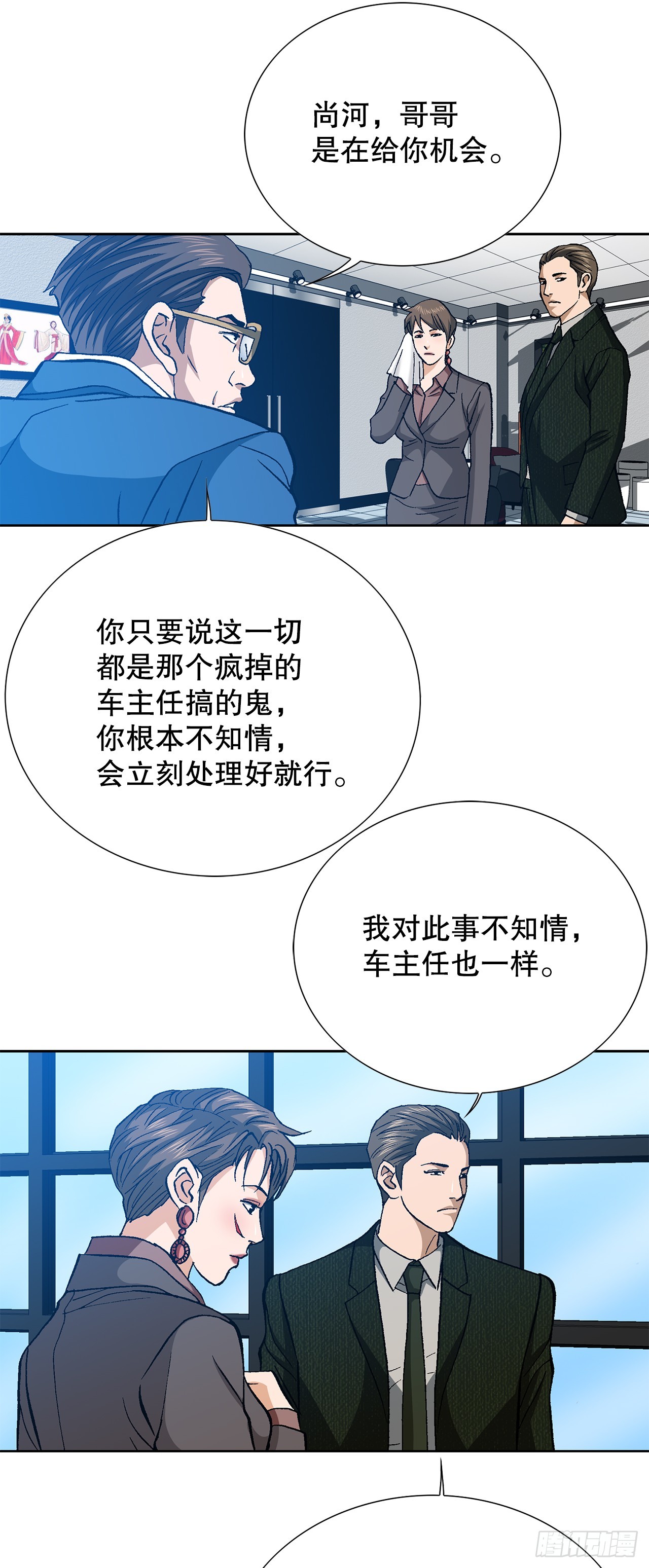 好男人不好惹 - 93.生米煮成熟飯(1/2) - 3