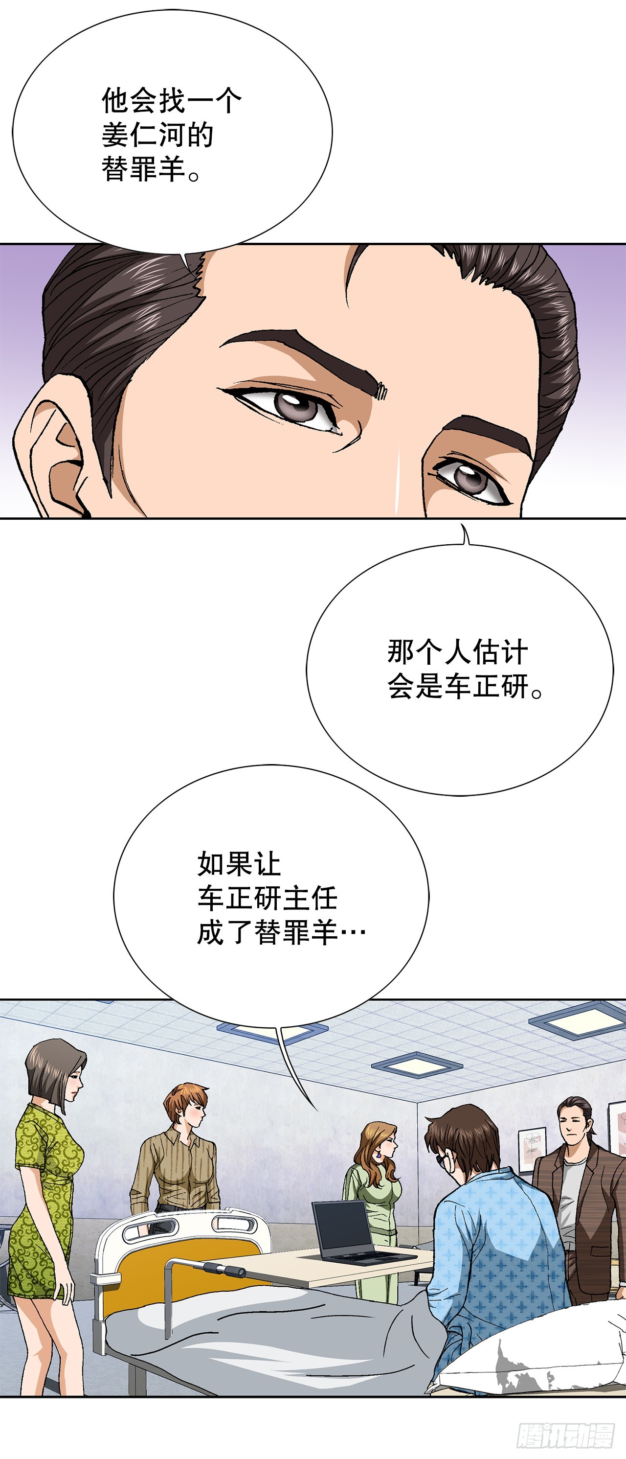 好男人不好惹 - 95.消除變數(1/2) - 1