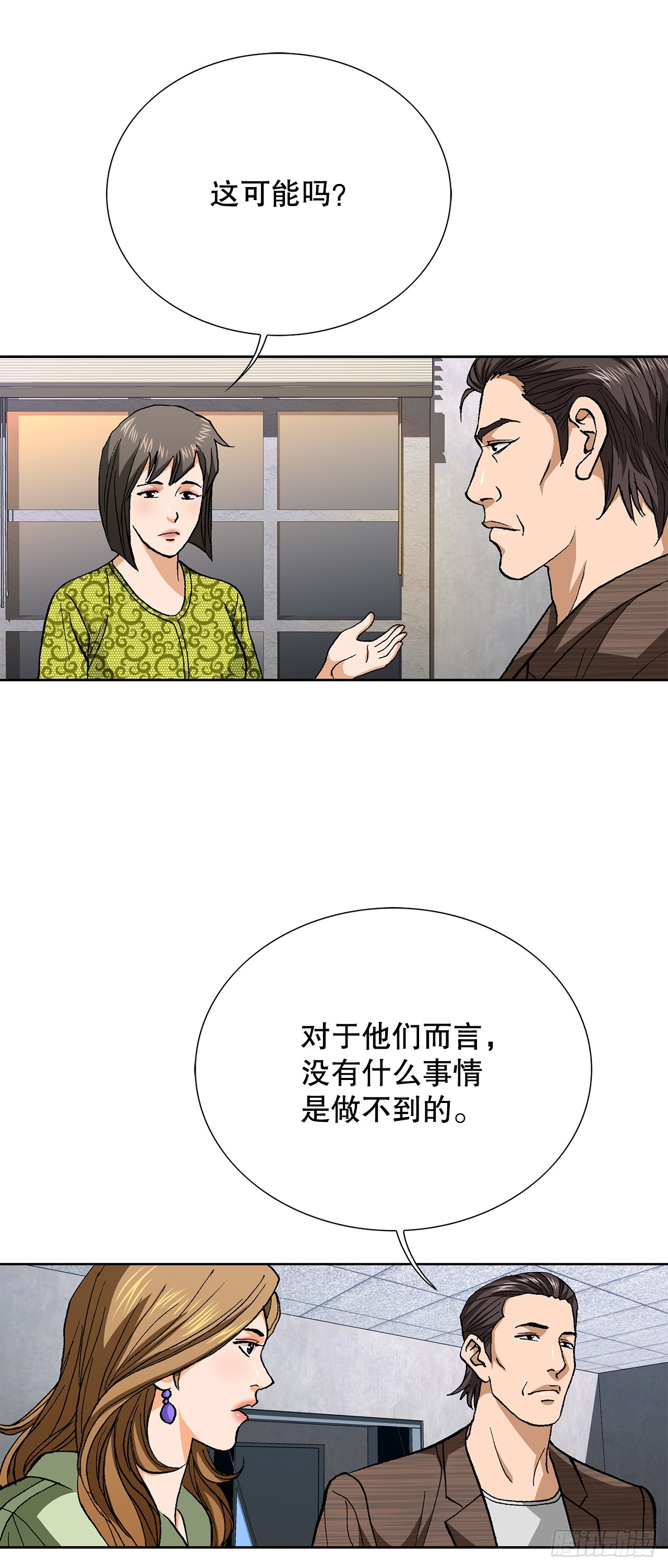 好男人不好惹 - 95.消除變數(1/2) - 3