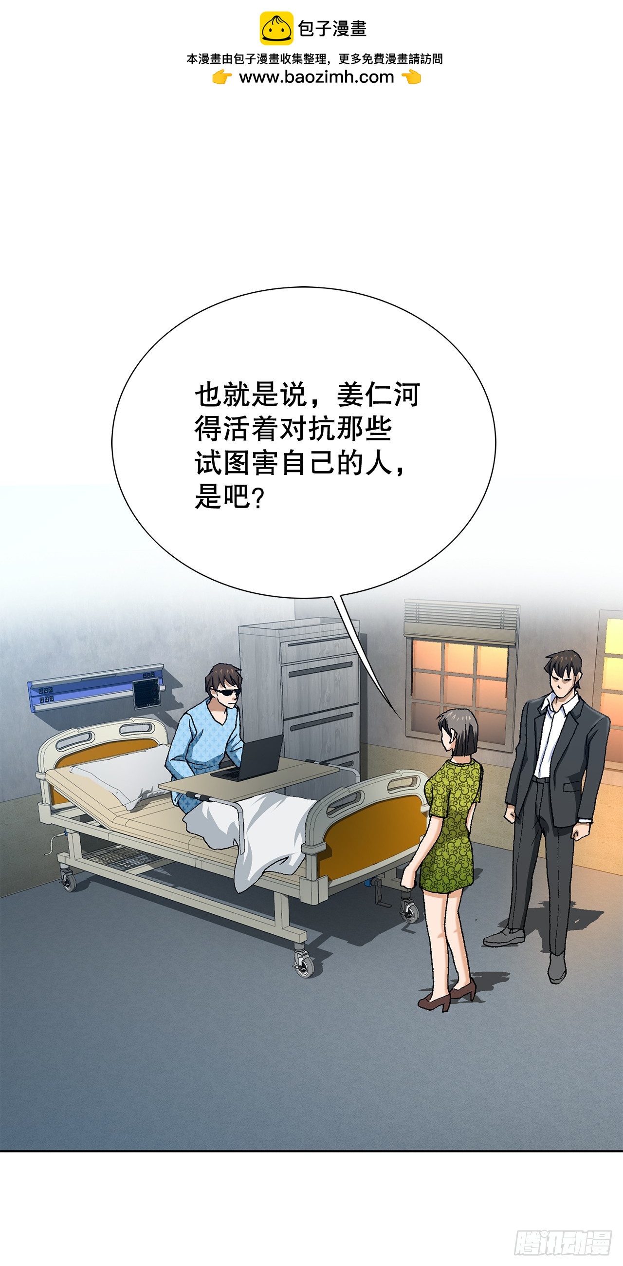 好男人不好惹 - 95.消除變數(1/2) - 2