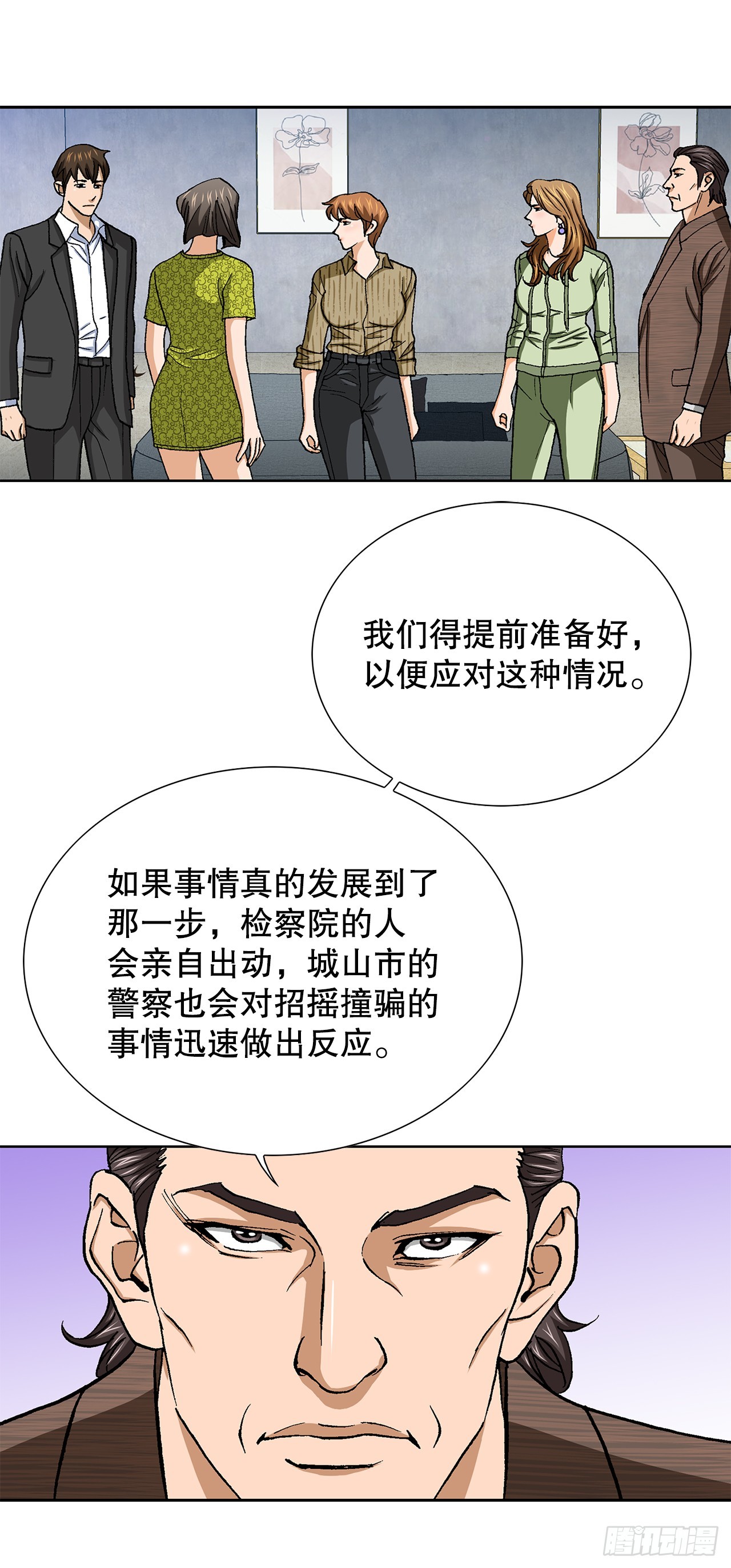 好男人不好惹 - 95.消除變數(1/2) - 7