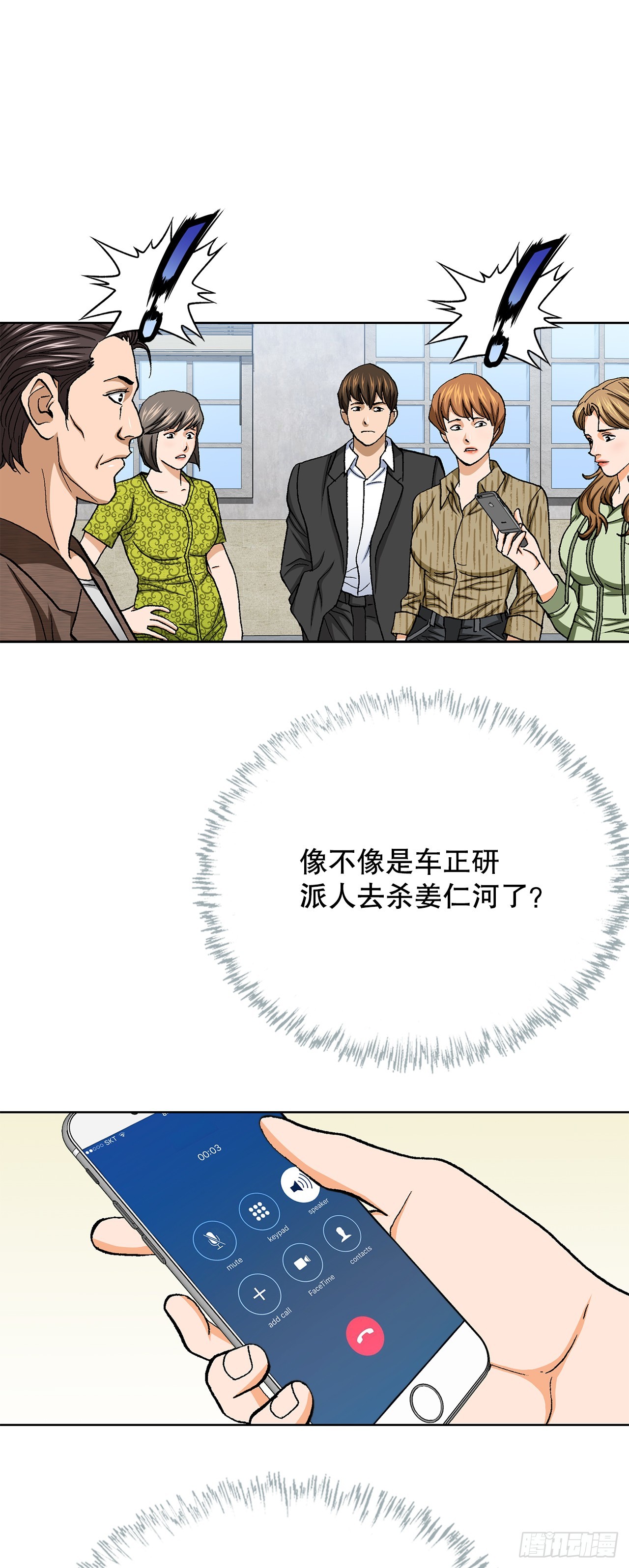 好男人不好惹 - 95.消除變數(1/2) - 7