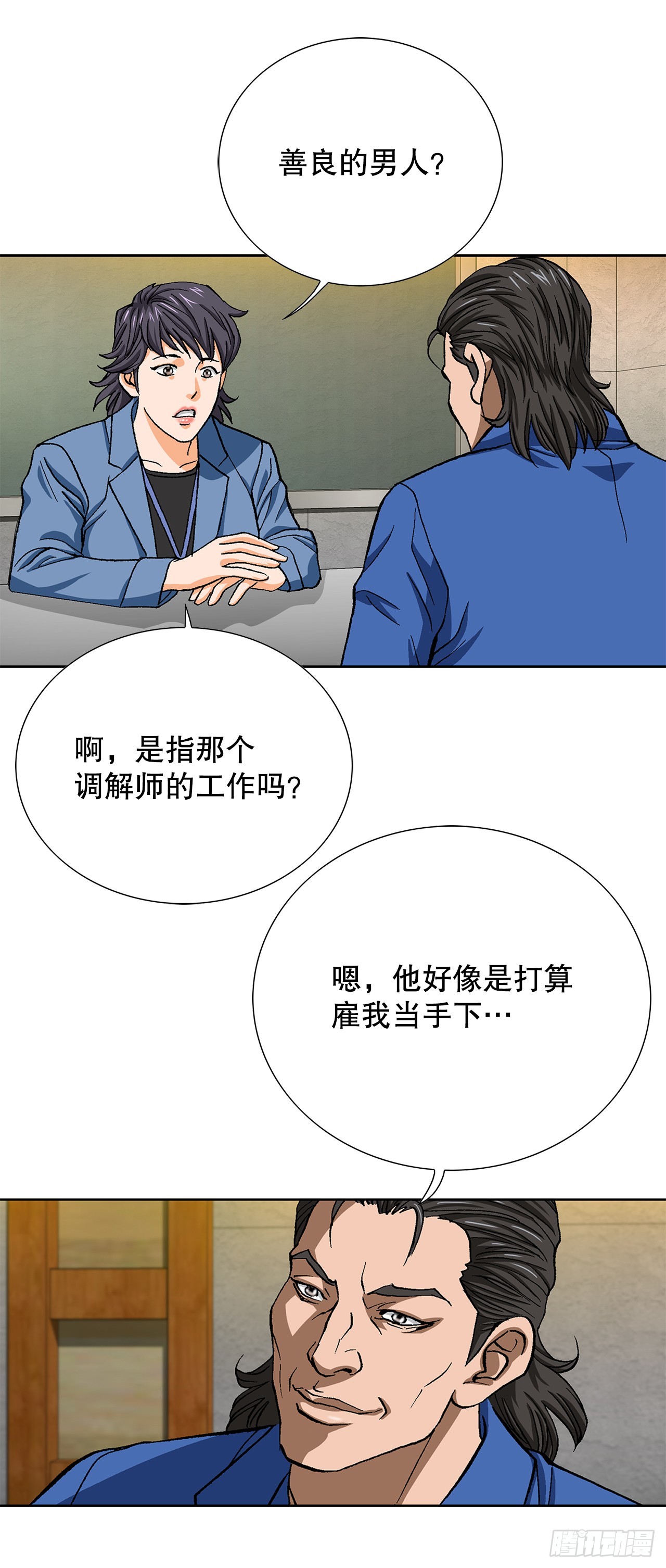好男人不好惹 - 95.消除變數(1/2) - 6