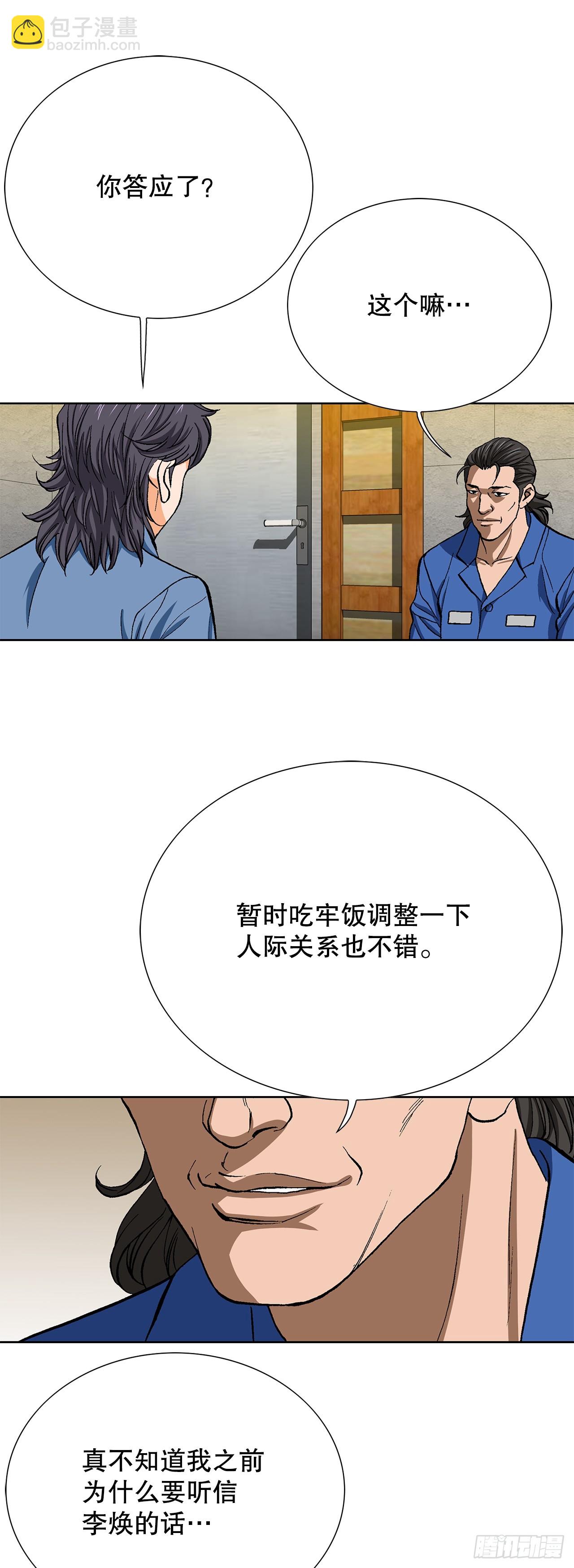 好男人不好惹 - 95.消除變數(1/2) - 7