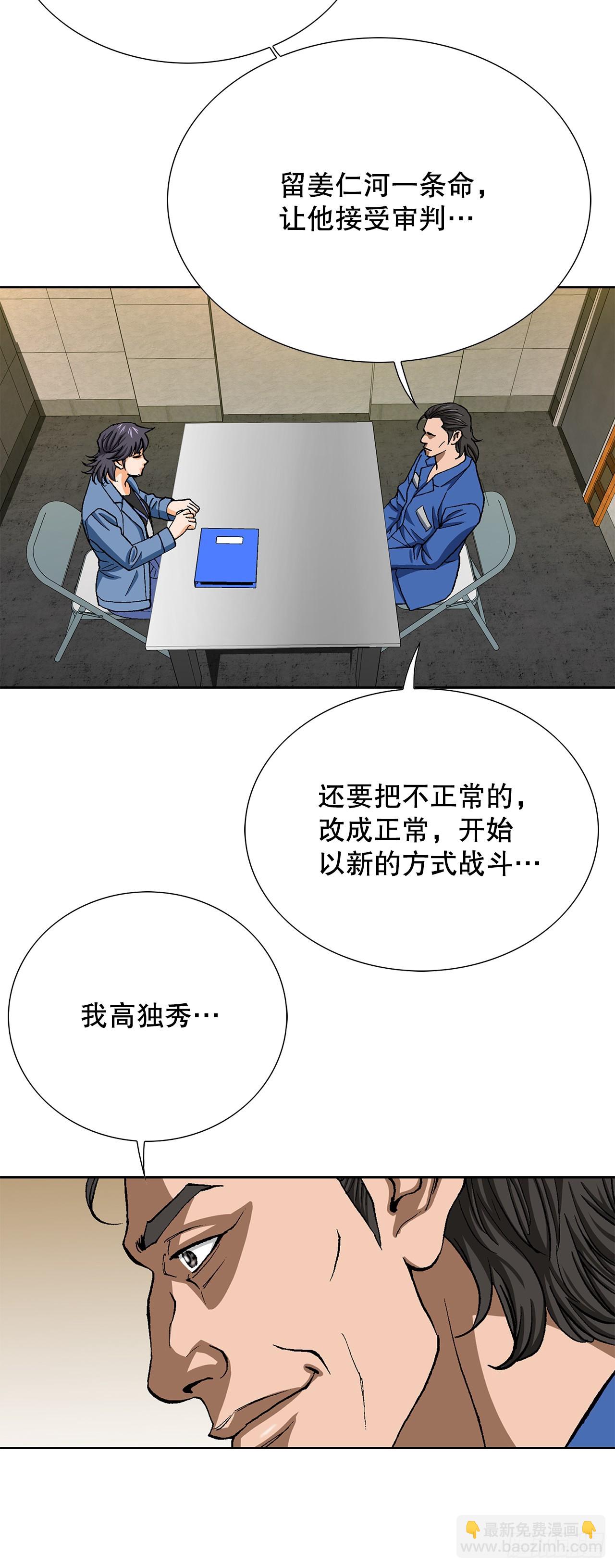 好男人不好惹 - 95.消除變數(1/2) - 8