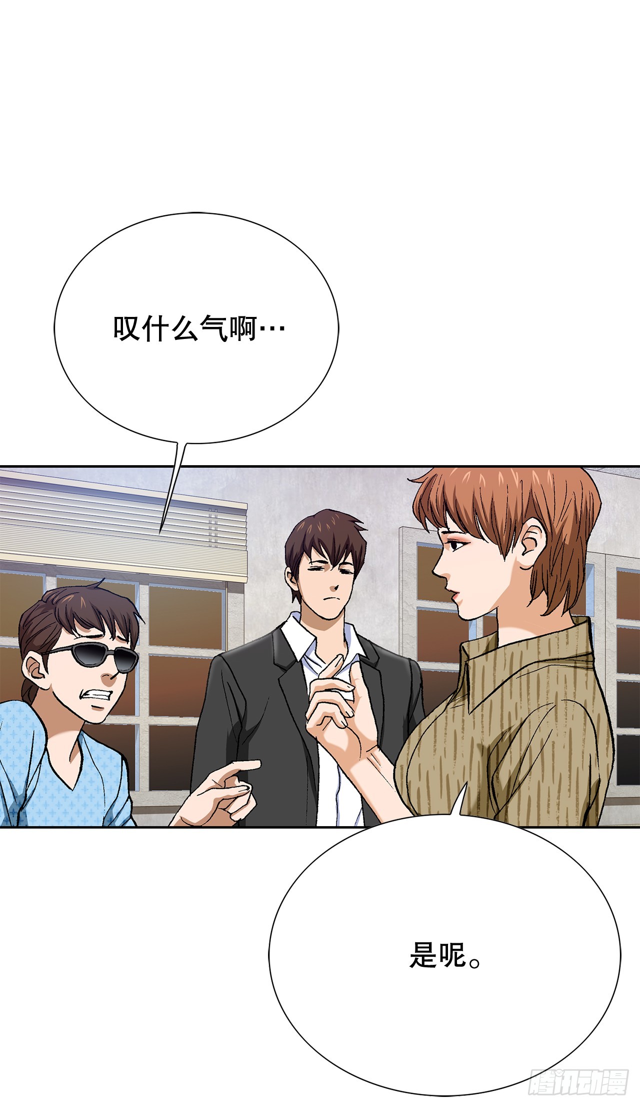 好男人不好惹 - 95.消除變數(1/2) - 6