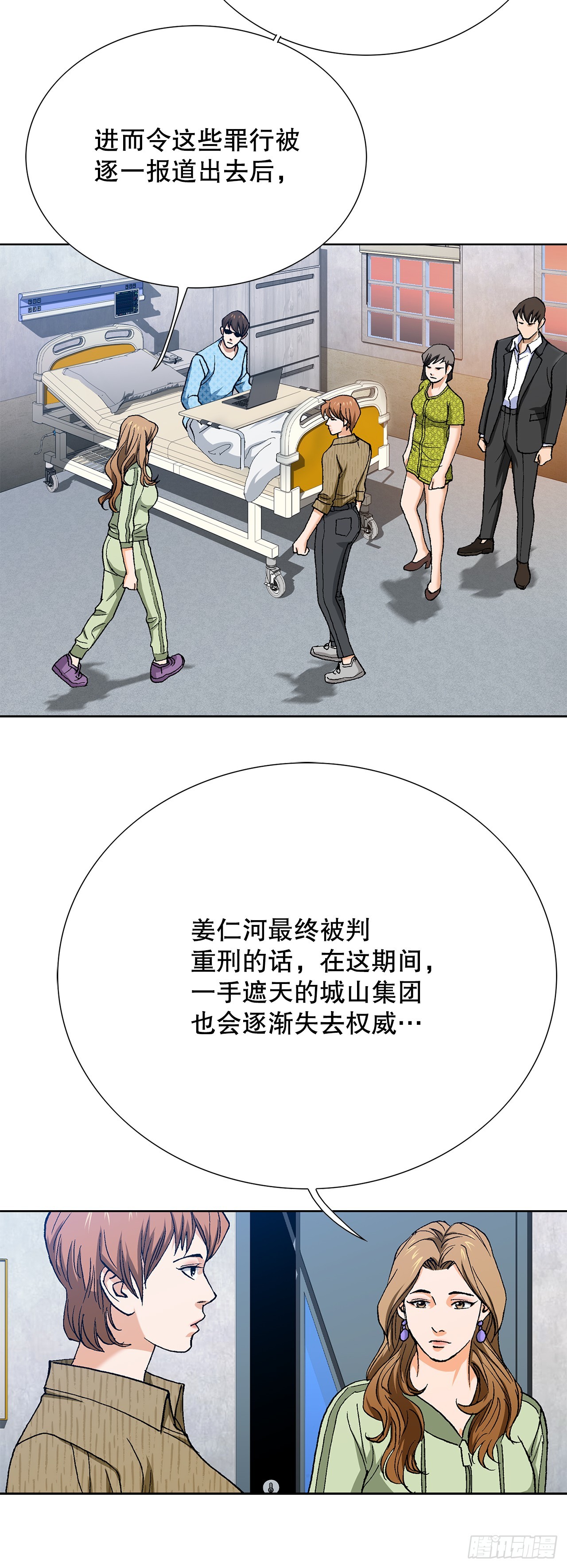 好男人不好惹 - 95.消除變數(1/2) - 1