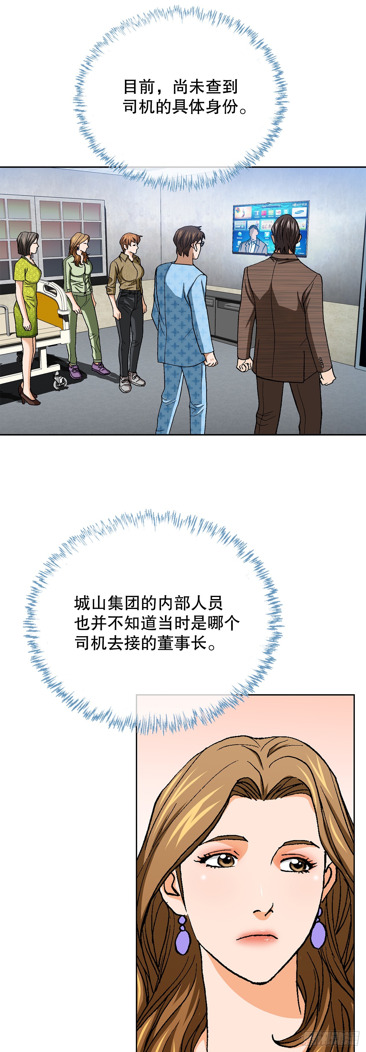 好男人不好惹 - 97.城山家族沒落(1/2) - 2