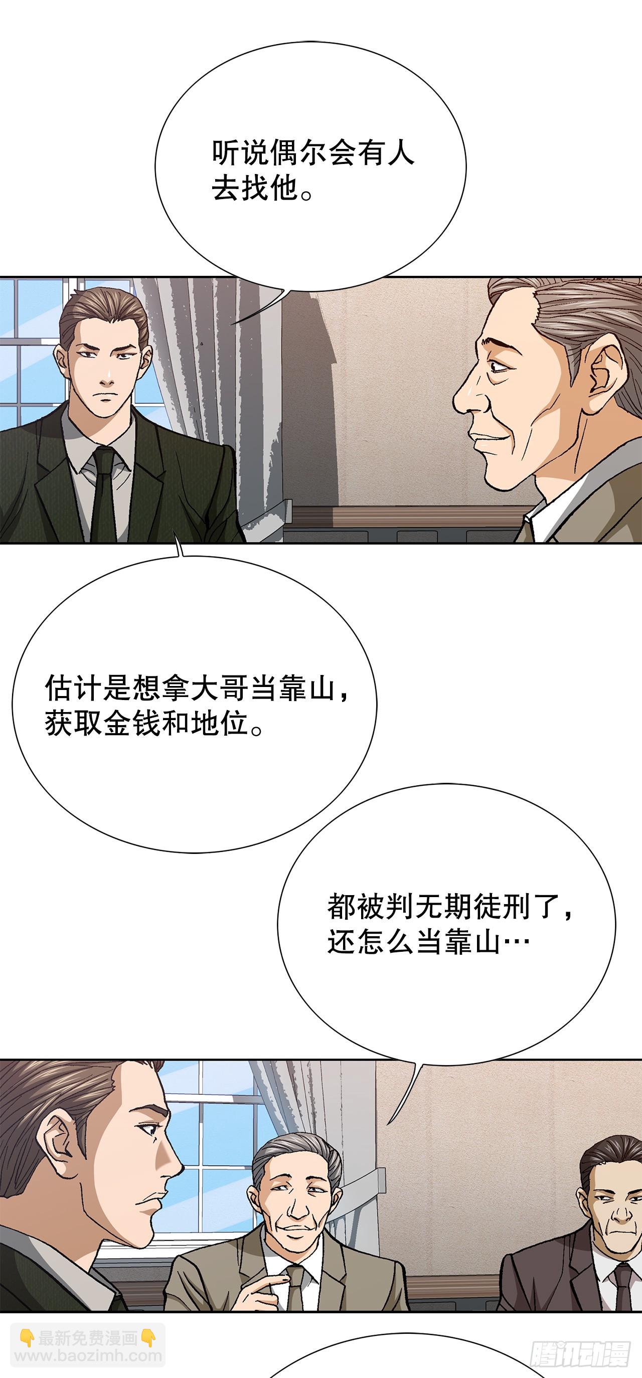 好男人不好惹 - 97.城山家族沒落(1/2) - 7