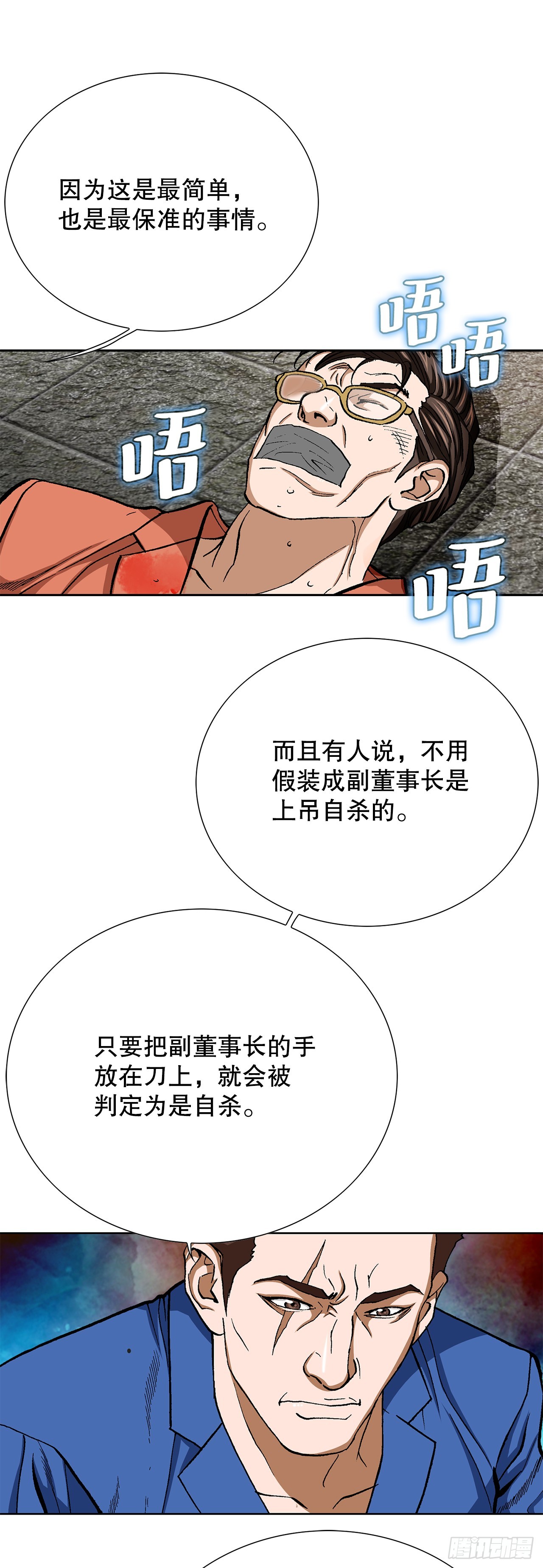 好男人不好惹 - 97.城山家族沒落(1/2) - 3