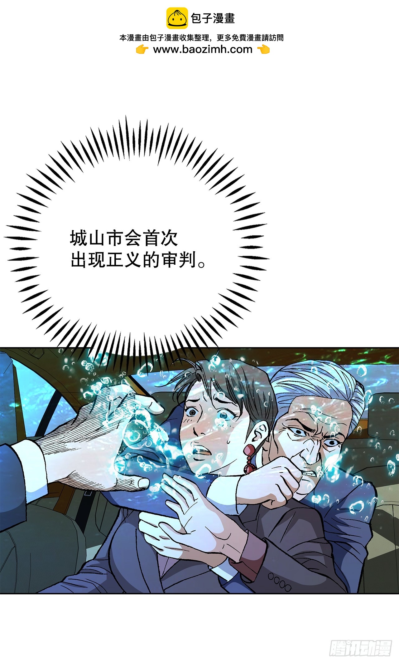 好男人不好惹 - 97.城山家族沒落(1/2) - 4