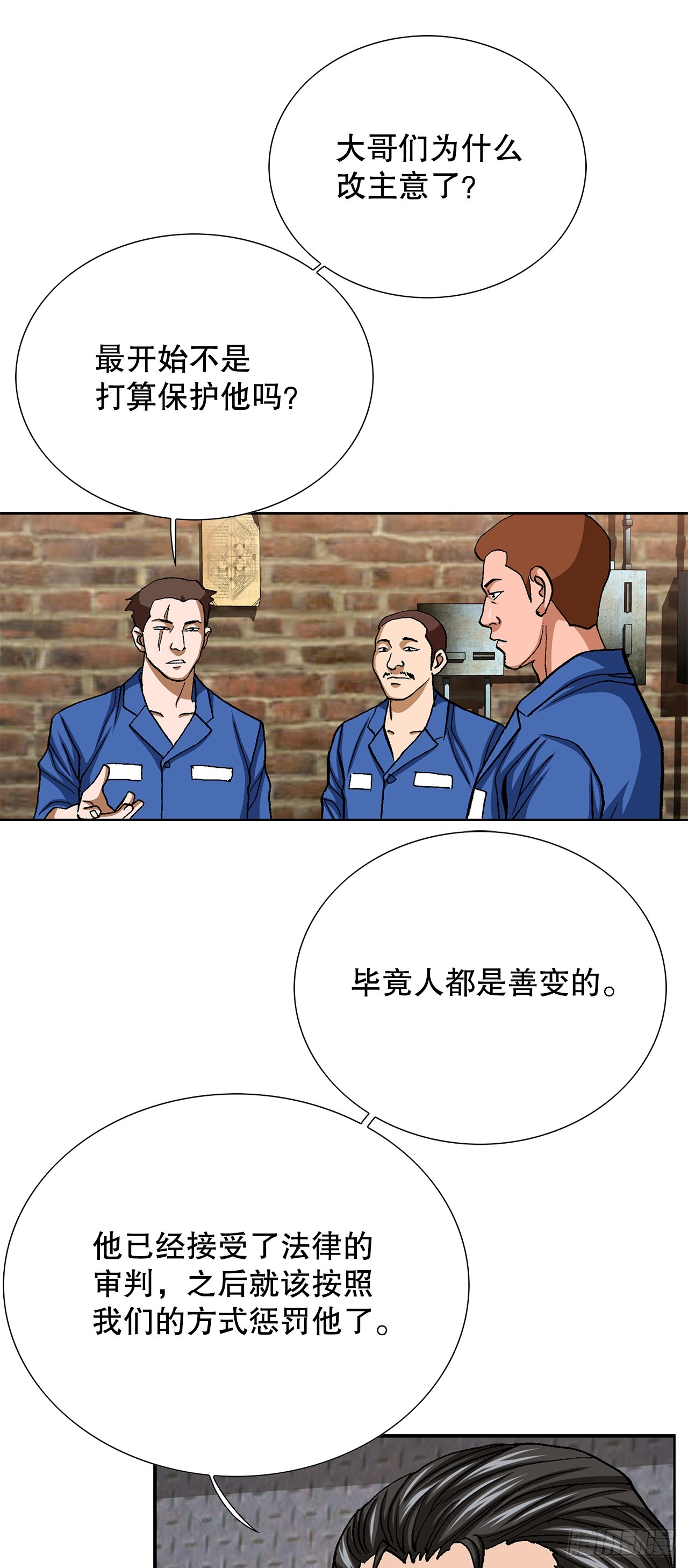 好男人不好惹 - 97.城山家族沒落(1/2) - 2