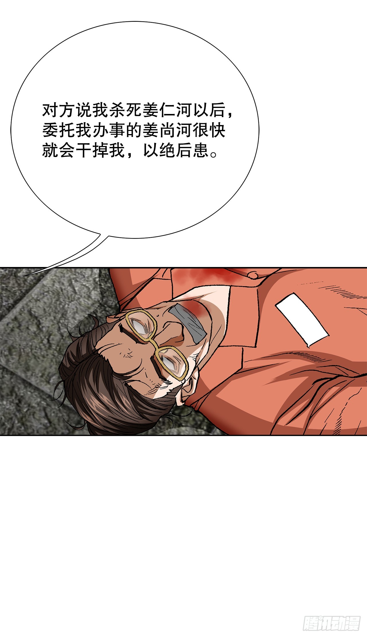好男人不好惹 - 97.城山家族沒落(1/2) - 8