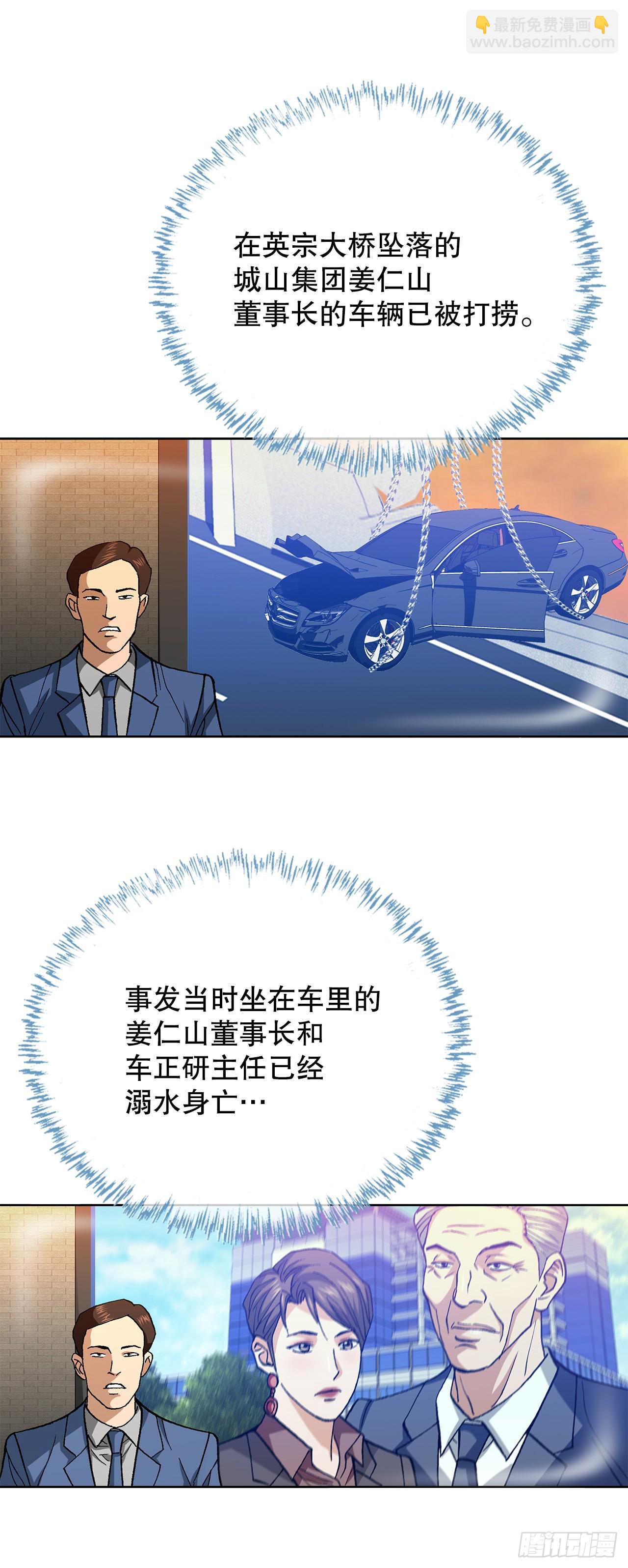 好男人不好惹 - 97.城山家族沒落(1/2) - 8