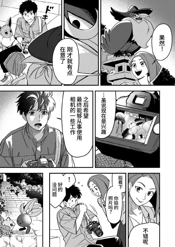 好難選擇啊，伊布 - 第3話 - 1