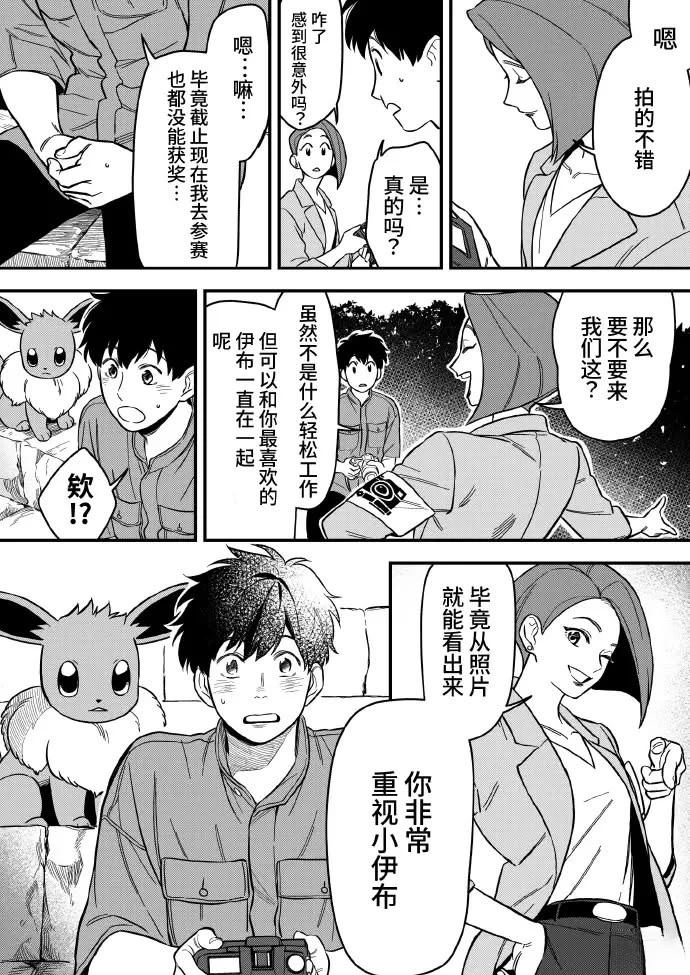 好難選擇啊，伊布 - 第3話 - 2