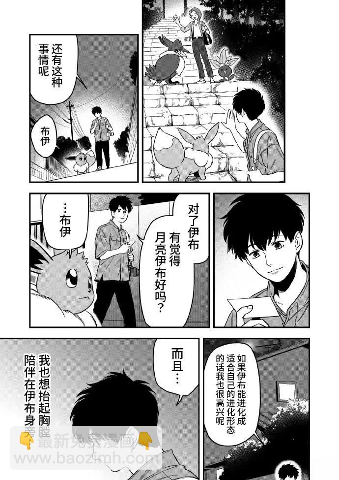 好難選擇啊，伊布 - 第3話 - 3