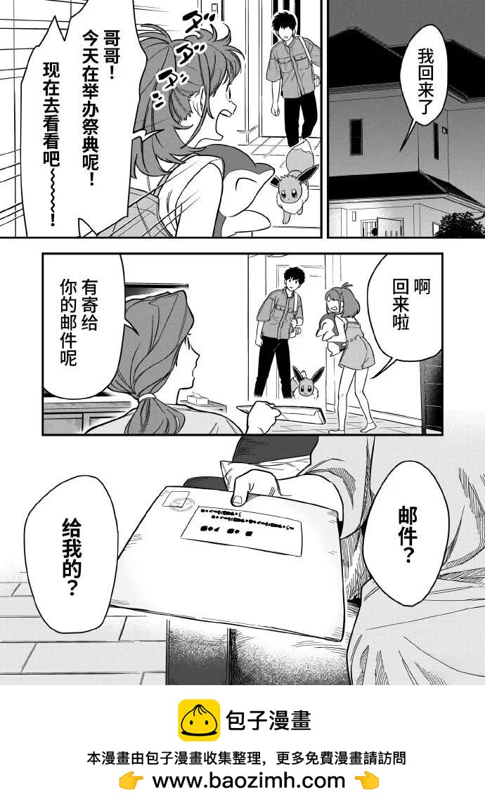 好難選擇啊，伊布 - 第3話 - 4