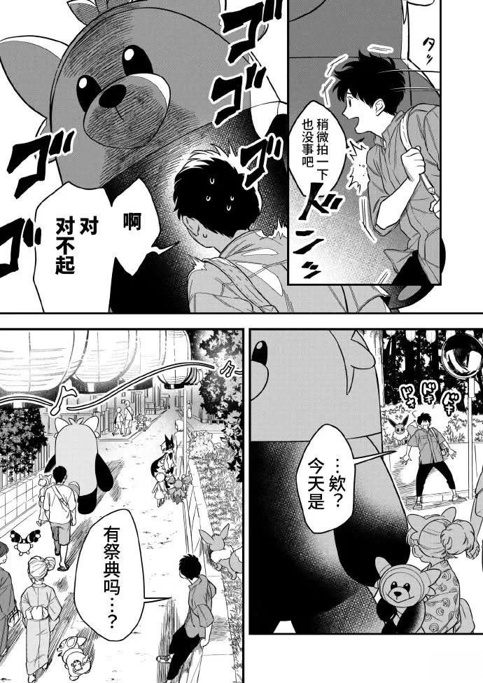 好難選擇啊，伊布 - 第3話 - 3