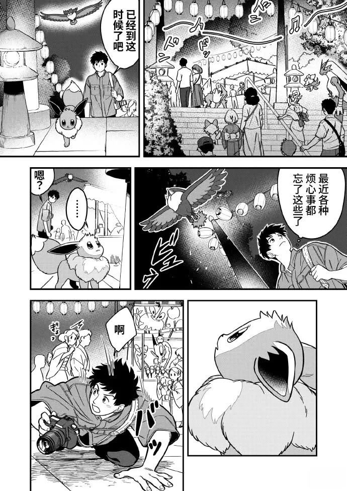 好難選擇啊，伊布 - 第3話 - 4