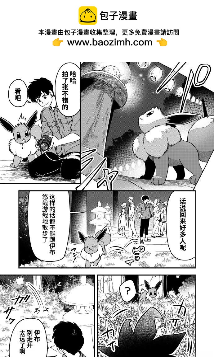 好難選擇啊，伊布 - 第3話 - 1