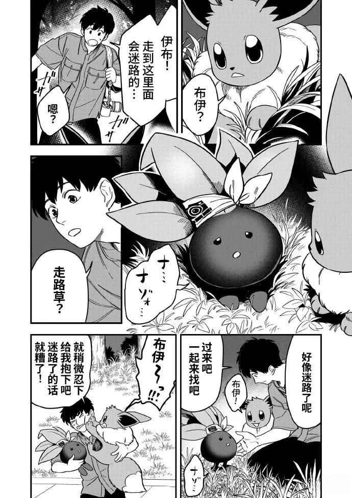 好難選擇啊，伊布 - 第3話 - 2
