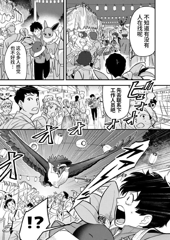 好難選擇啊，伊布 - 第3話 - 3