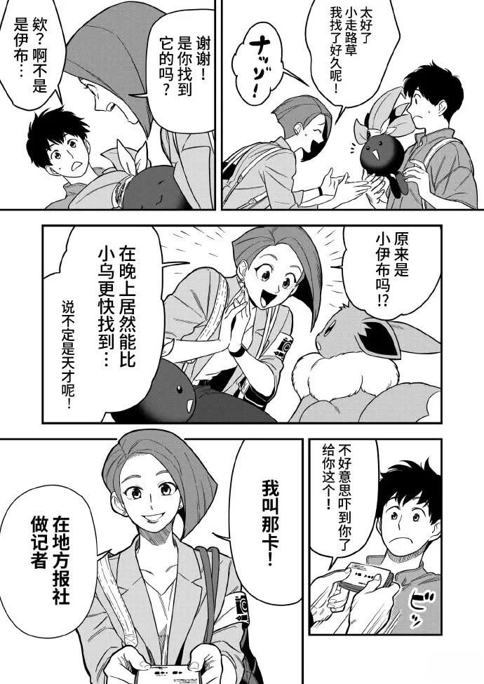 好難選擇啊，伊布 - 第3話 - 1