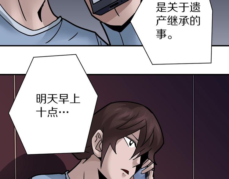 好奇怪 - 第101話  真相暴露？(1/3) - 3