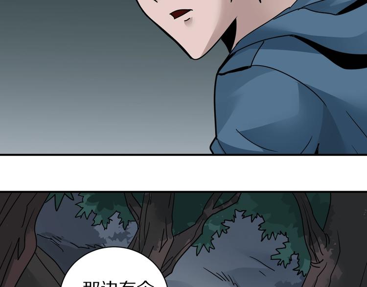 好奇怪 - 第103話  欺詐(1/3) - 5