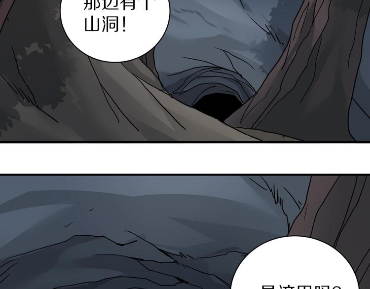 好奇怪 - 第103話  欺詐(1/3) - 6