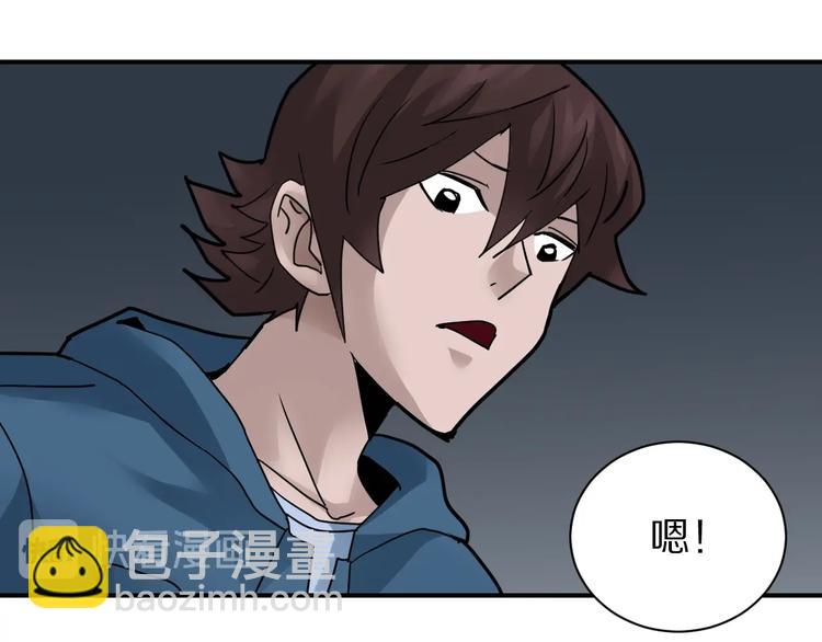 好奇怪 - 第103話  欺詐(1/3) - 4