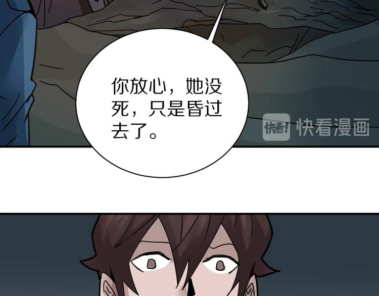 好奇怪 - 第103話  欺詐(1/3) - 2