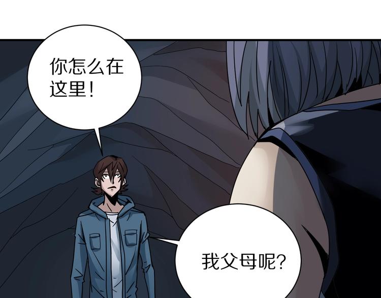 好奇怪 - 第103話  欺詐(1/3) - 5