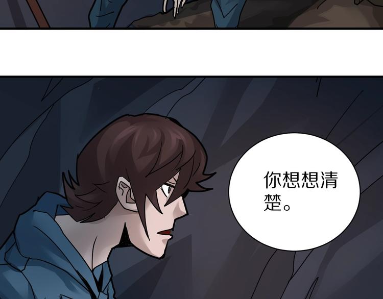 好奇怪 - 第103話  欺詐(1/3) - 2