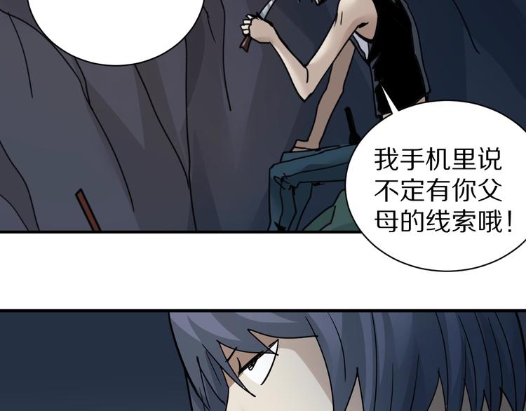 好奇怪 - 第103話  欺詐(1/3) - 1