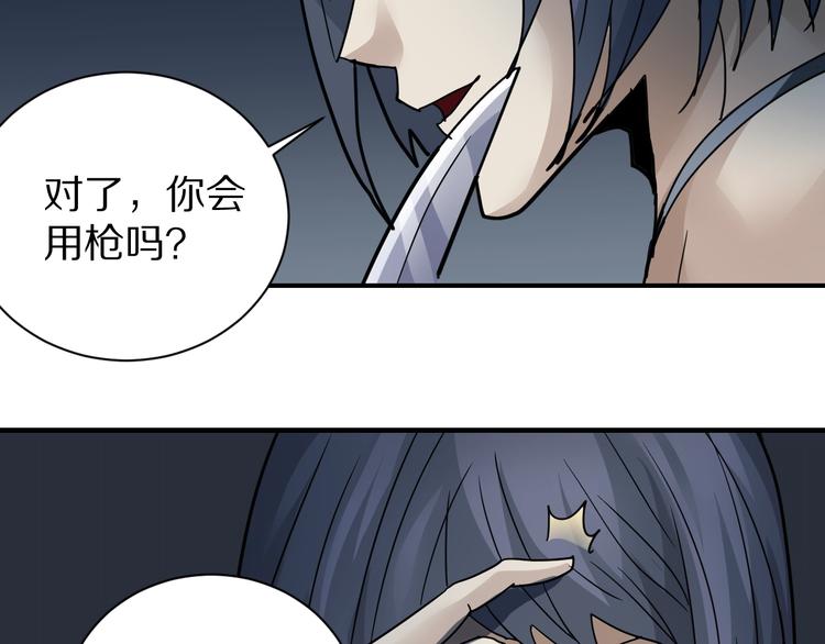 好奇怪 - 第103話  欺詐(2/3) - 4