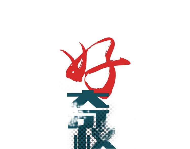 第30话 向田(1/2)-第30话