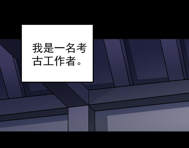 第32话 考古学者(1/2)-第32话