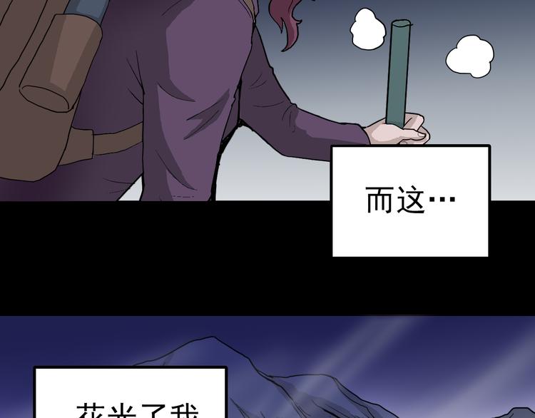 第32话 考古学者(1/2)-第32话