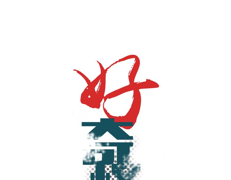 第34话 驱除怪物(1/2)-第34话